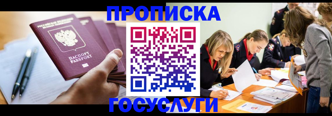 прописка для работы в Сальске