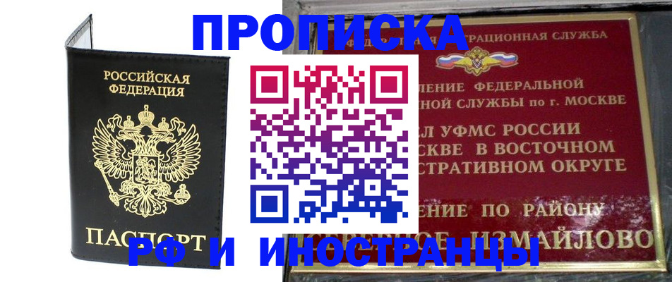 прописка иностранных граждан в Сальске